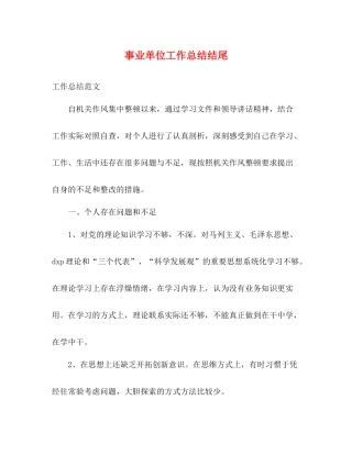 事业单位工作总结结尾