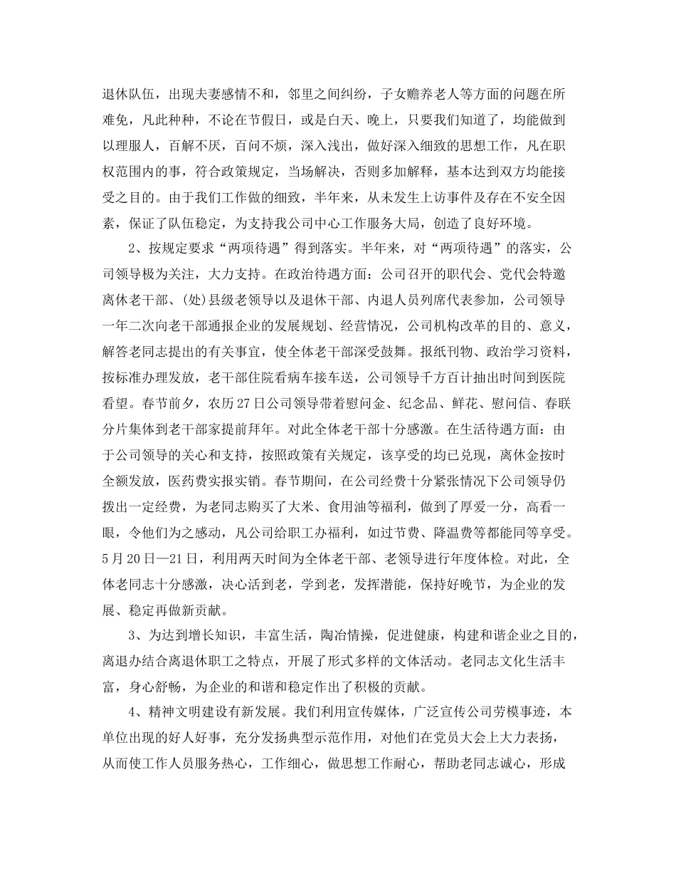 人力资源部上半年工作总结范本_第2页