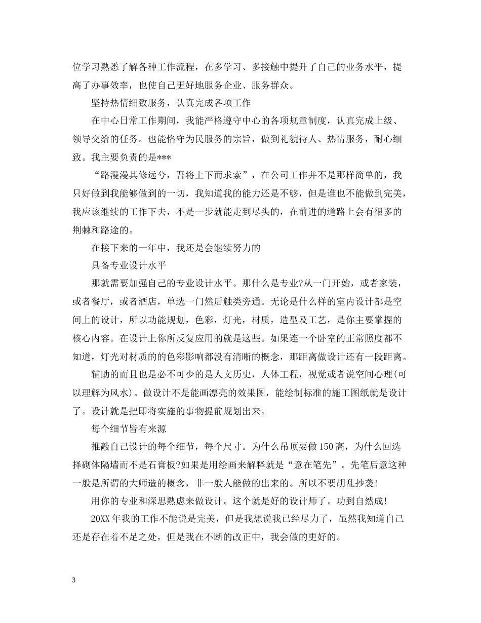 室内设计实习总结模板_第3页