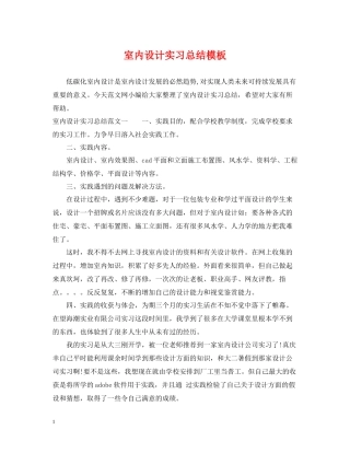 室内设计实习总结模板