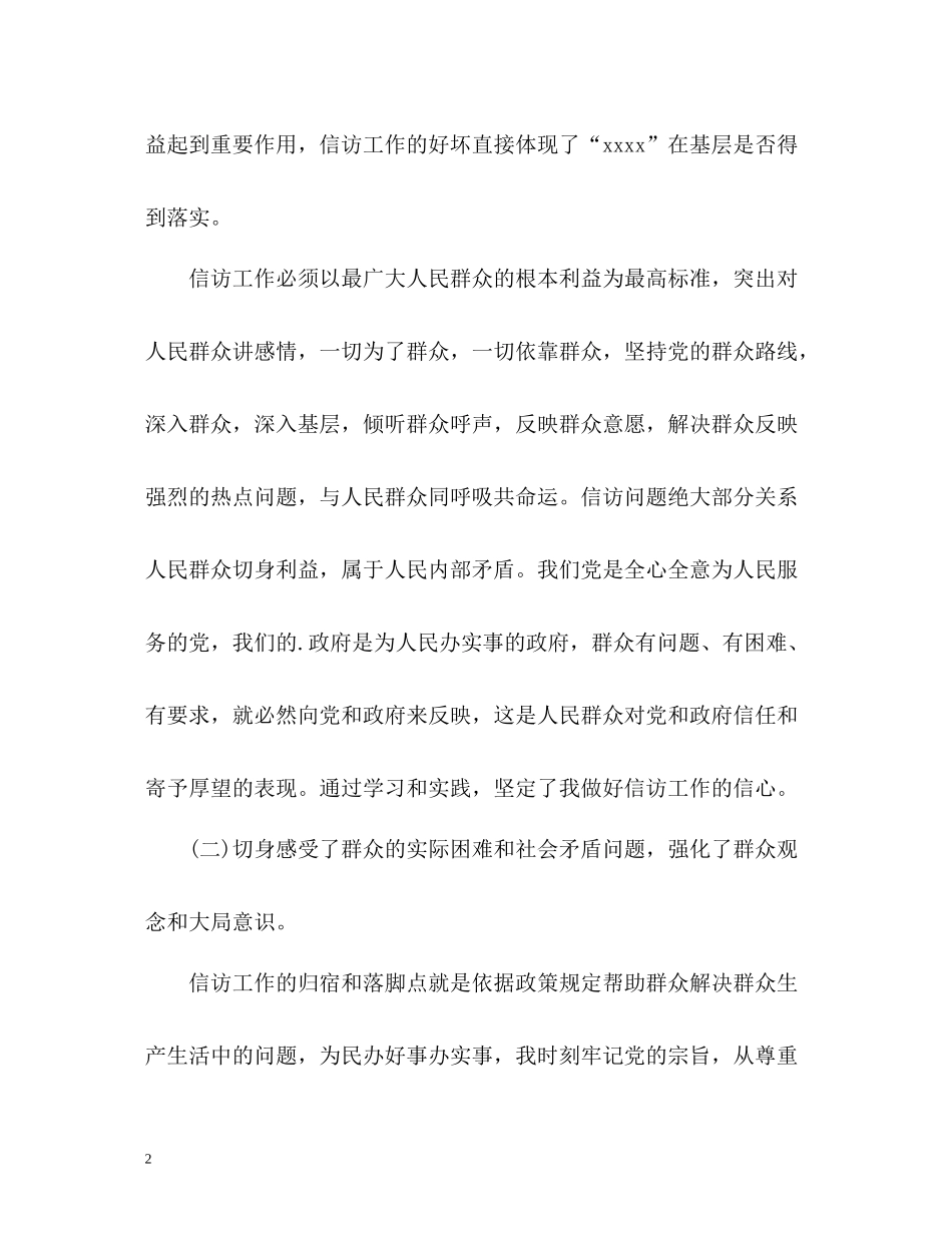 信访监督员个人工作总结_第2页