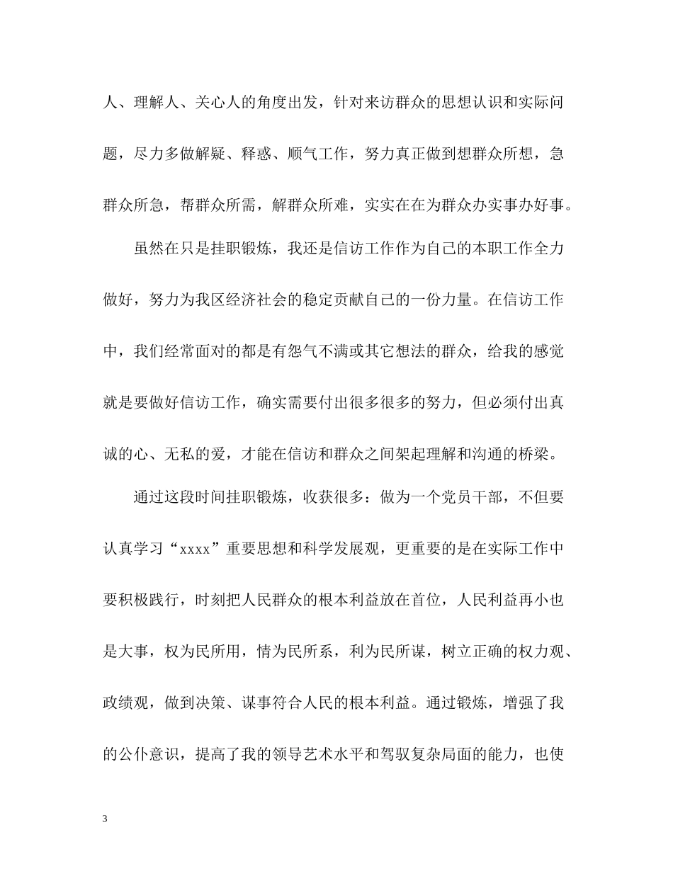 信访监督员个人工作总结_第3页