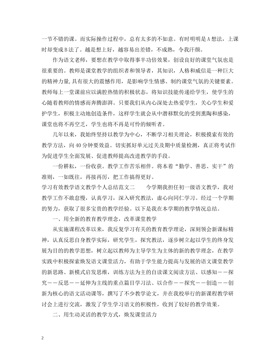 学习有效教学语文教学个人总结_第2页