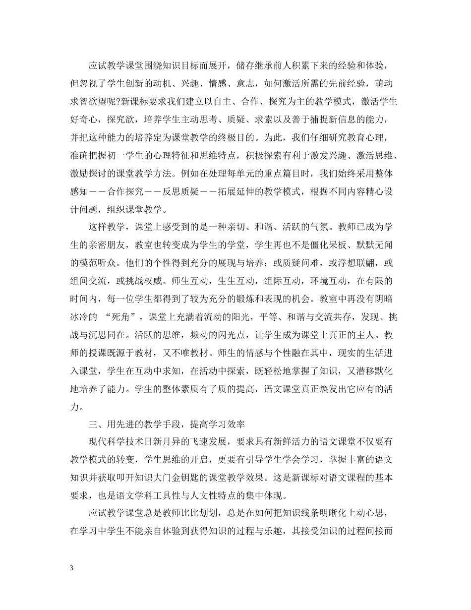 学习有效教学语文教学个人总结_第3页