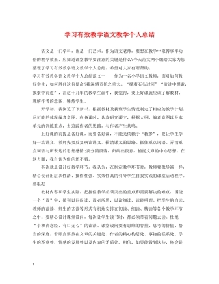 学习有效教学语文教学个人总结