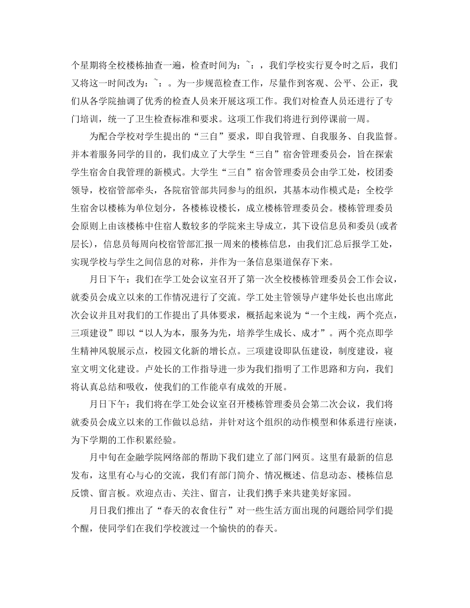 宿管个人期末工作总结_第2页