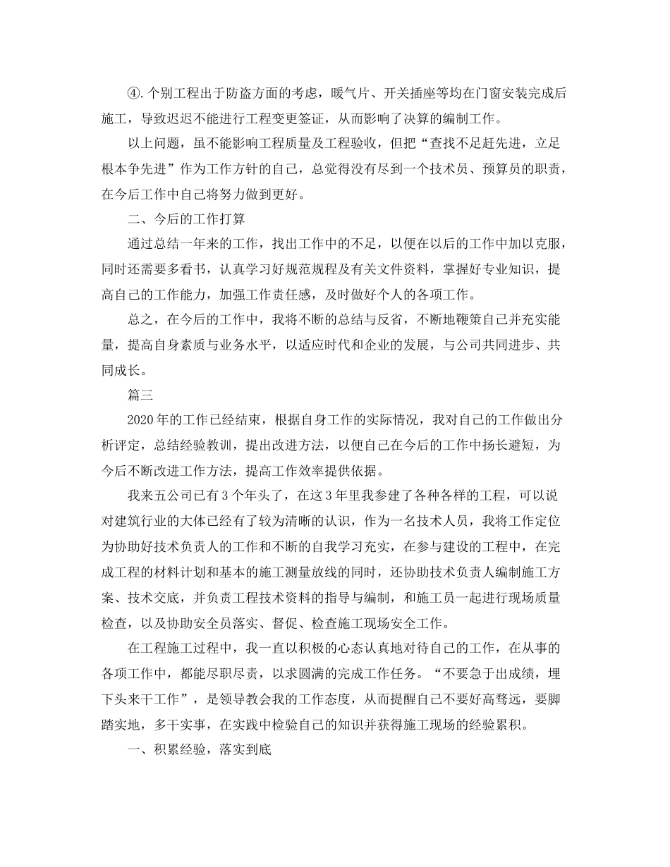 专业技术人员年度考核表个人总结三篇_第3页