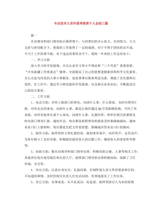 专业技术人员年度考核表个人总结三篇