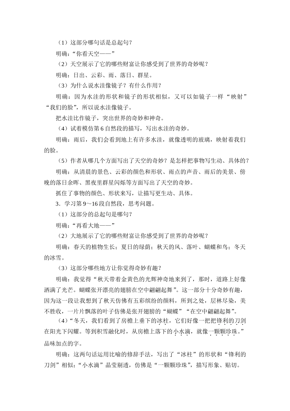 我们奇妙的世界第二课时教学设计_第2页