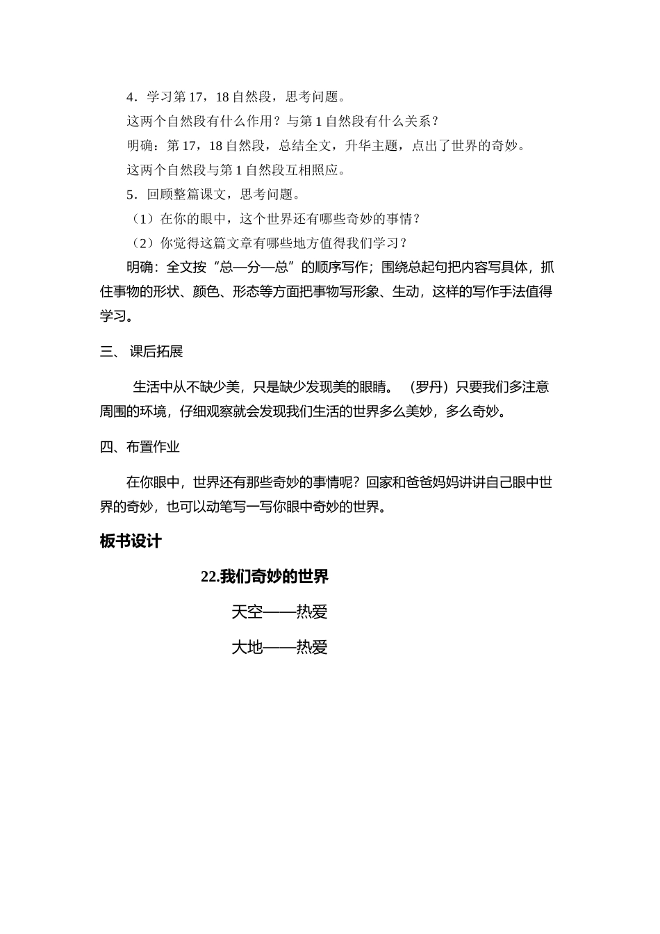 我们奇妙的世界第二课时教学设计_第3页