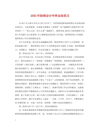 助理会计年终总结范文