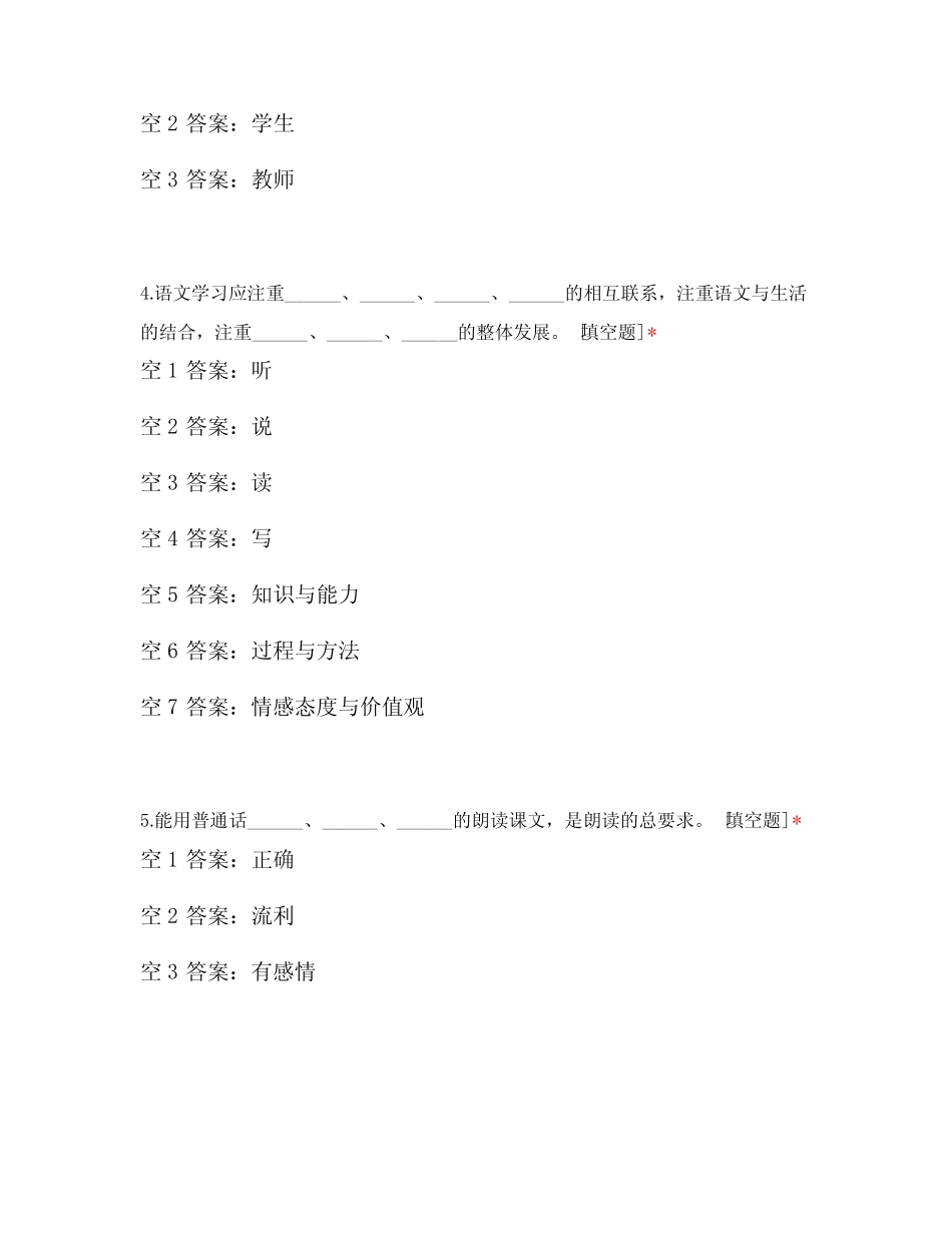 义务教育语文课程标准(2022年版)考试题库及答案1 _第2页