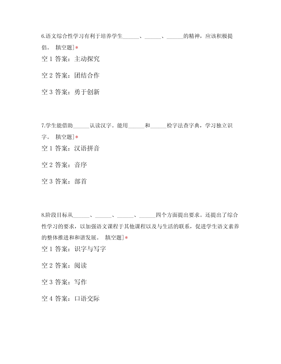 义务教育语文课程标准(2022年版)考试题库及答案1 _第3页