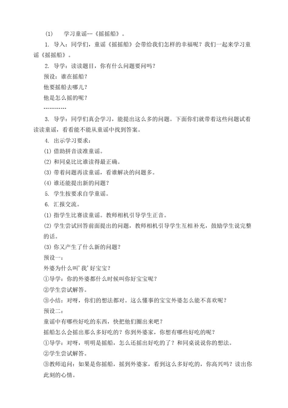 2021年部编版小学语文一年级下册《快乐读书吧》教案 _第2页