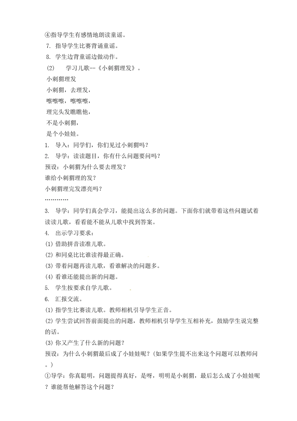 2021年部编版小学语文一年级下册《快乐读书吧》教案 _第3页