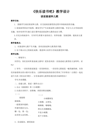 2021年部编版小学语文一年级下册《快乐读书吧》教案 