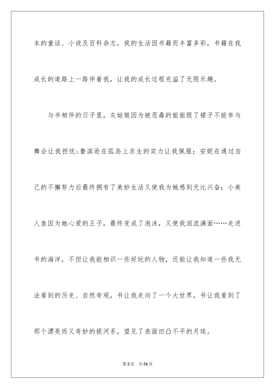 2024书香伴我成长演讲稿_16_第3页