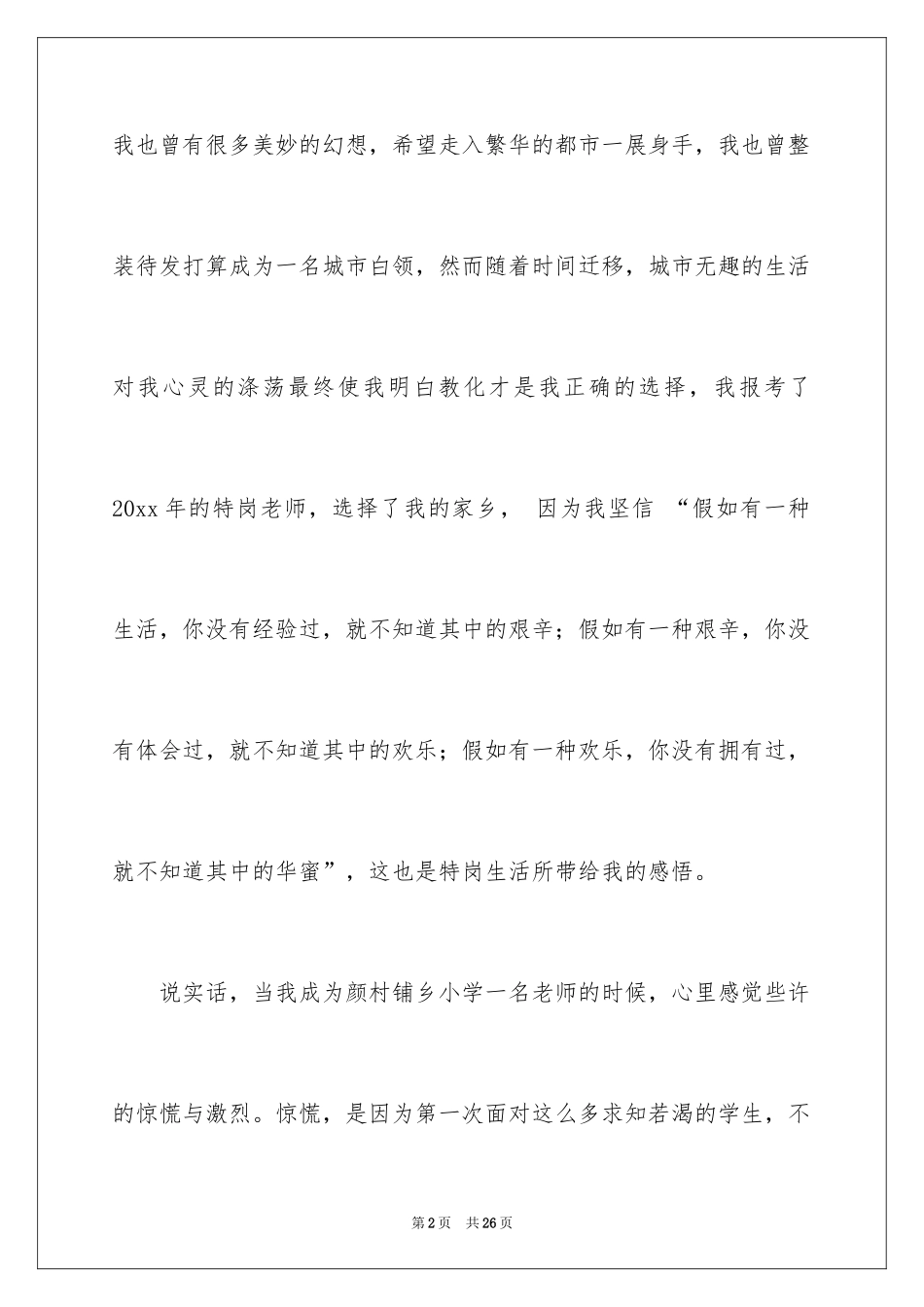 2024于选择的演讲稿_2_第2页