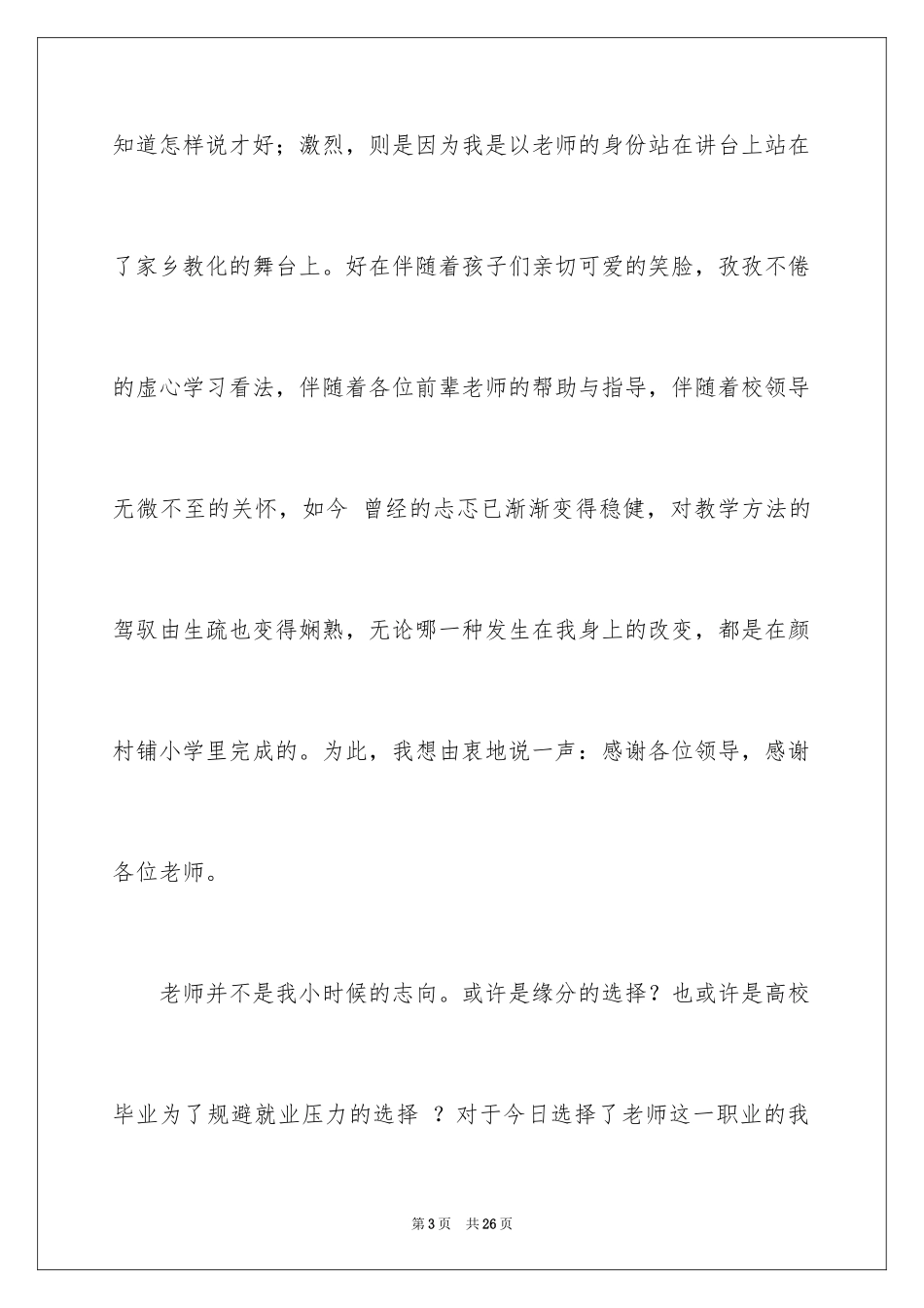2024于选择的演讲稿_2_第3页