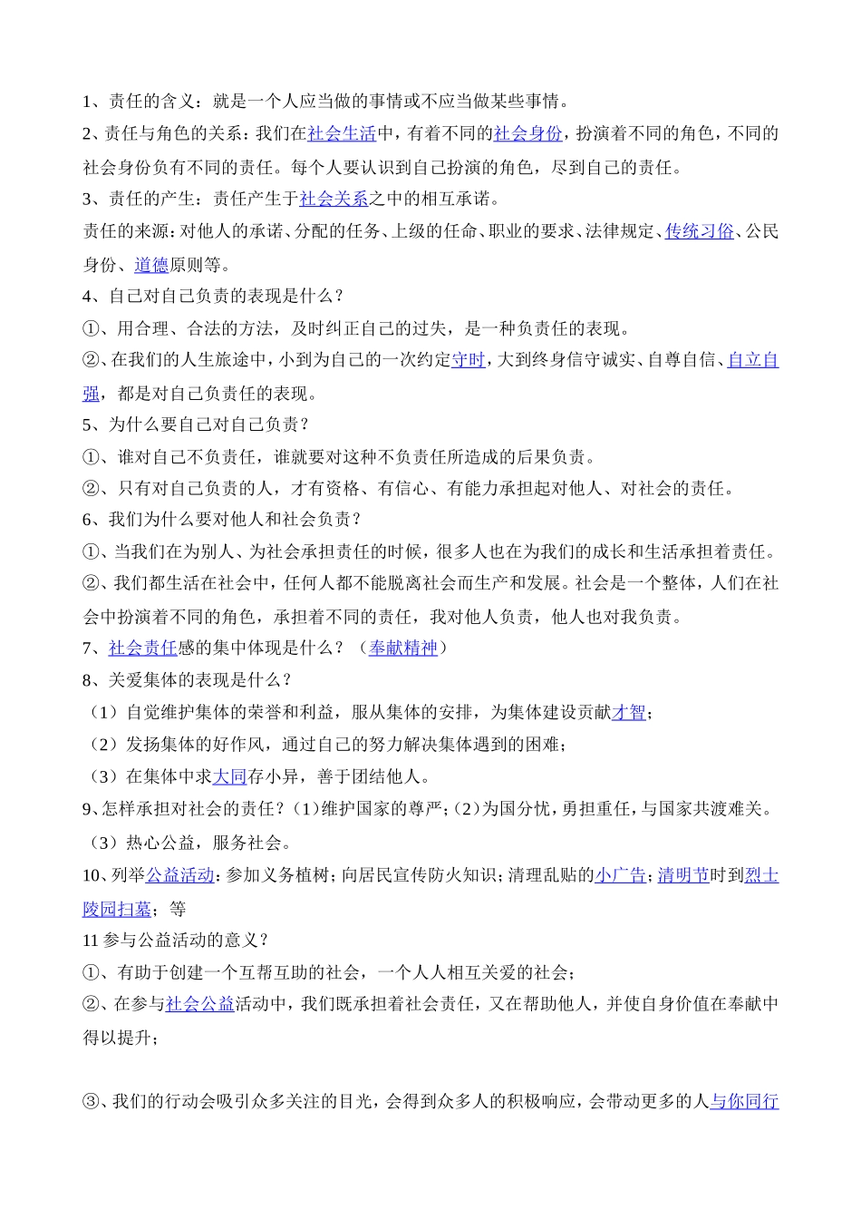 初三政治复习提纲_第1页
