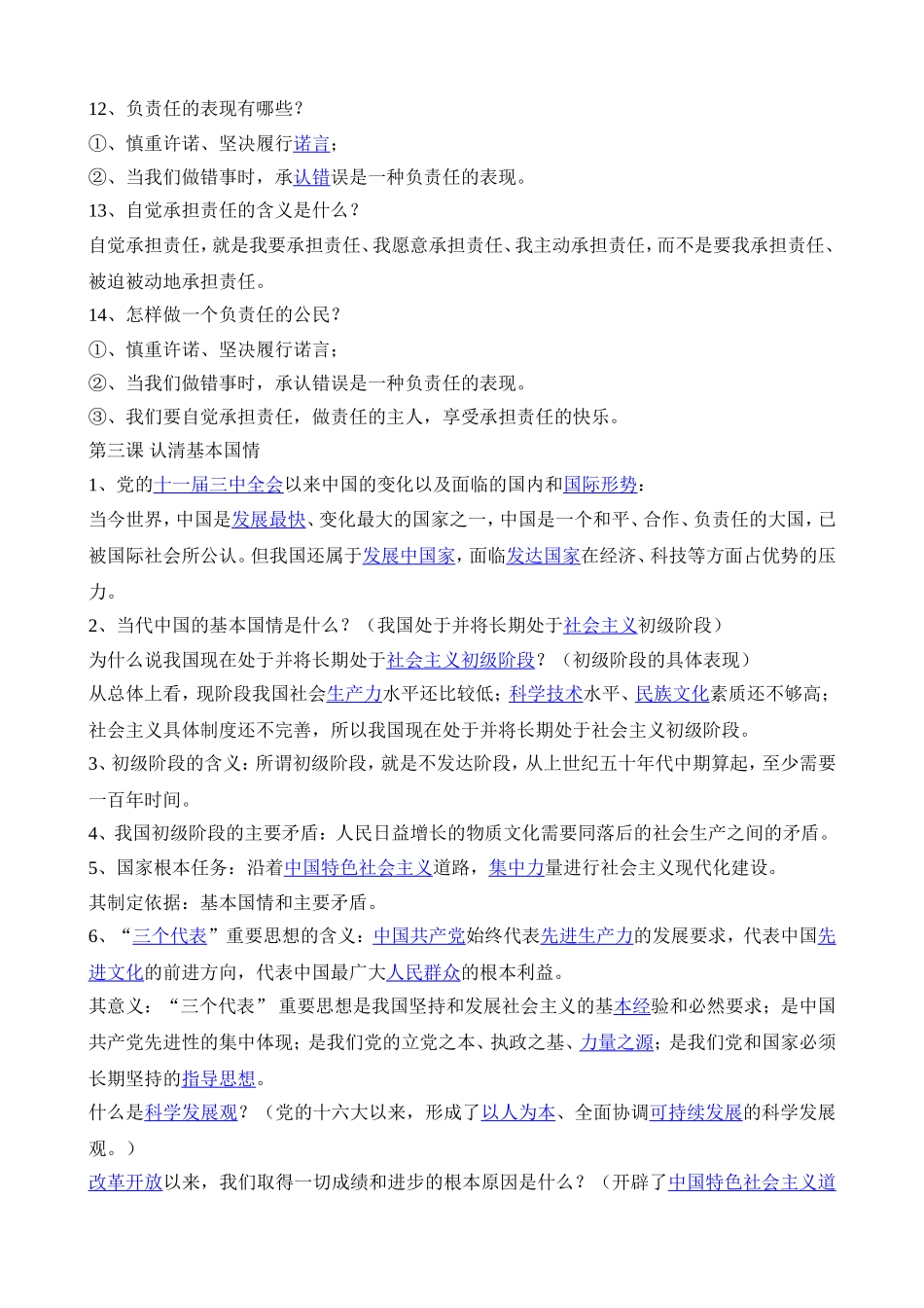 初三政治复习提纲_第2页