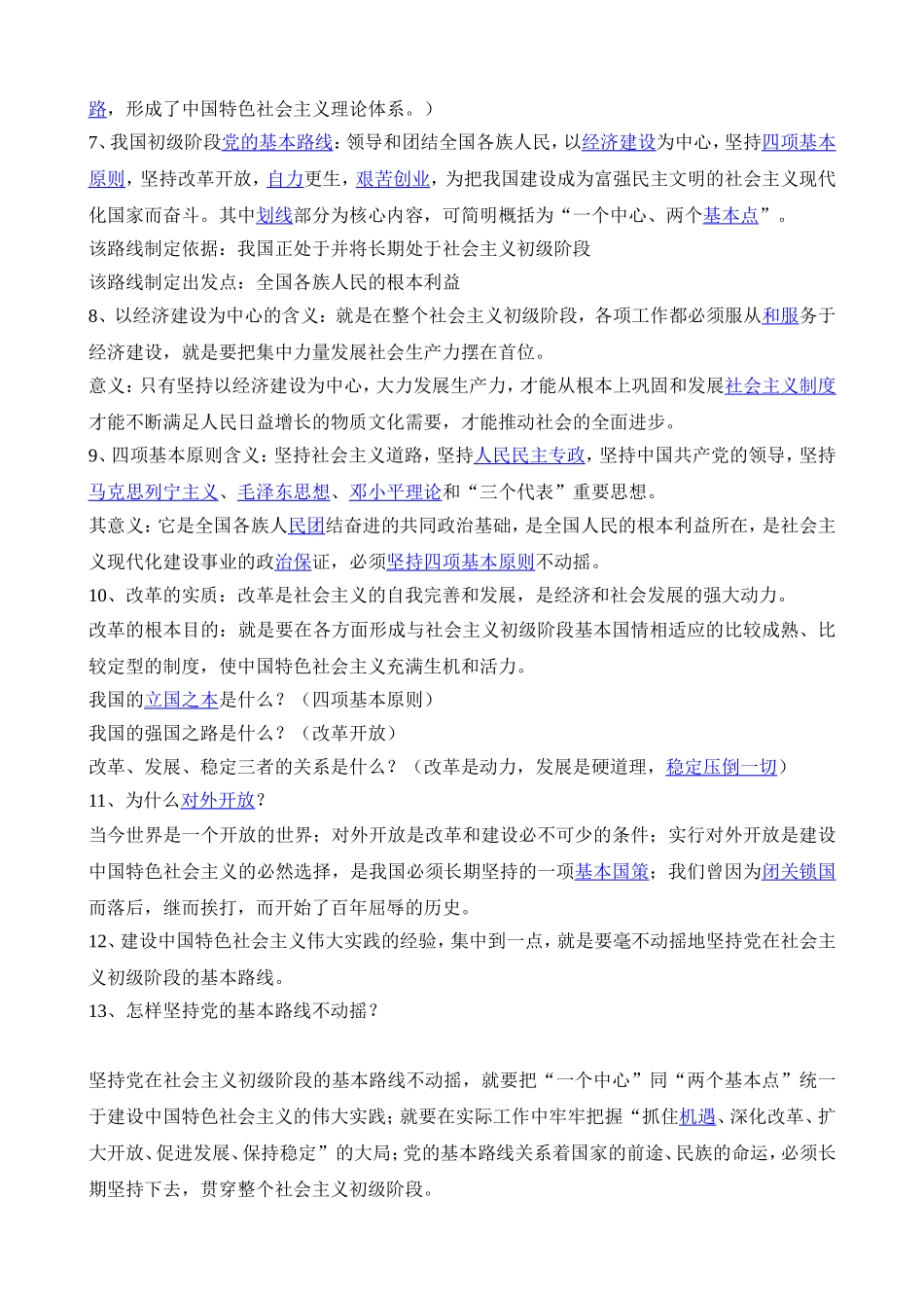 初三政治复习提纲_第3页