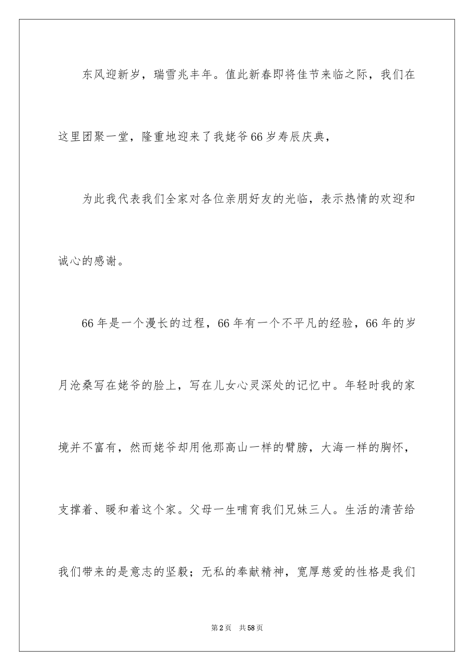 202466大寿贺词_5_第2页