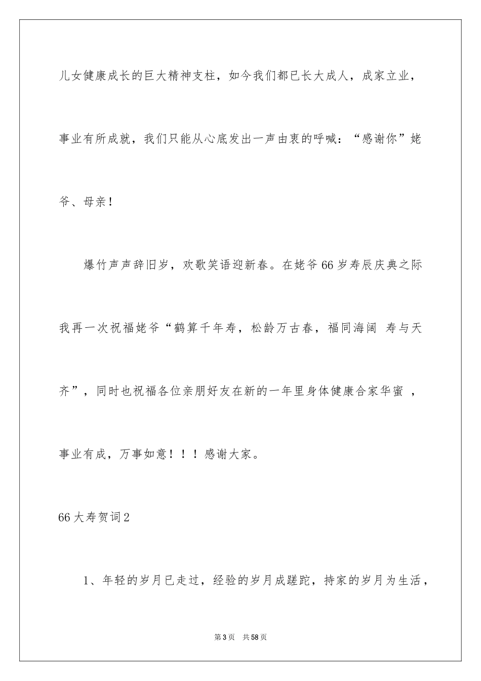 202466大寿贺词_5_第3页