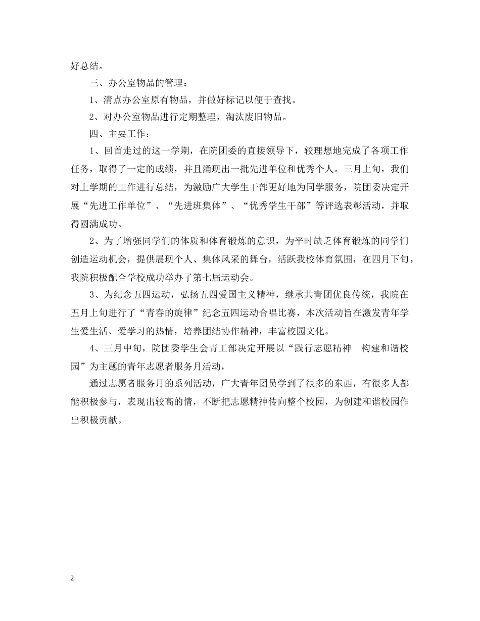 团委办公室学期工作总结 _第2页