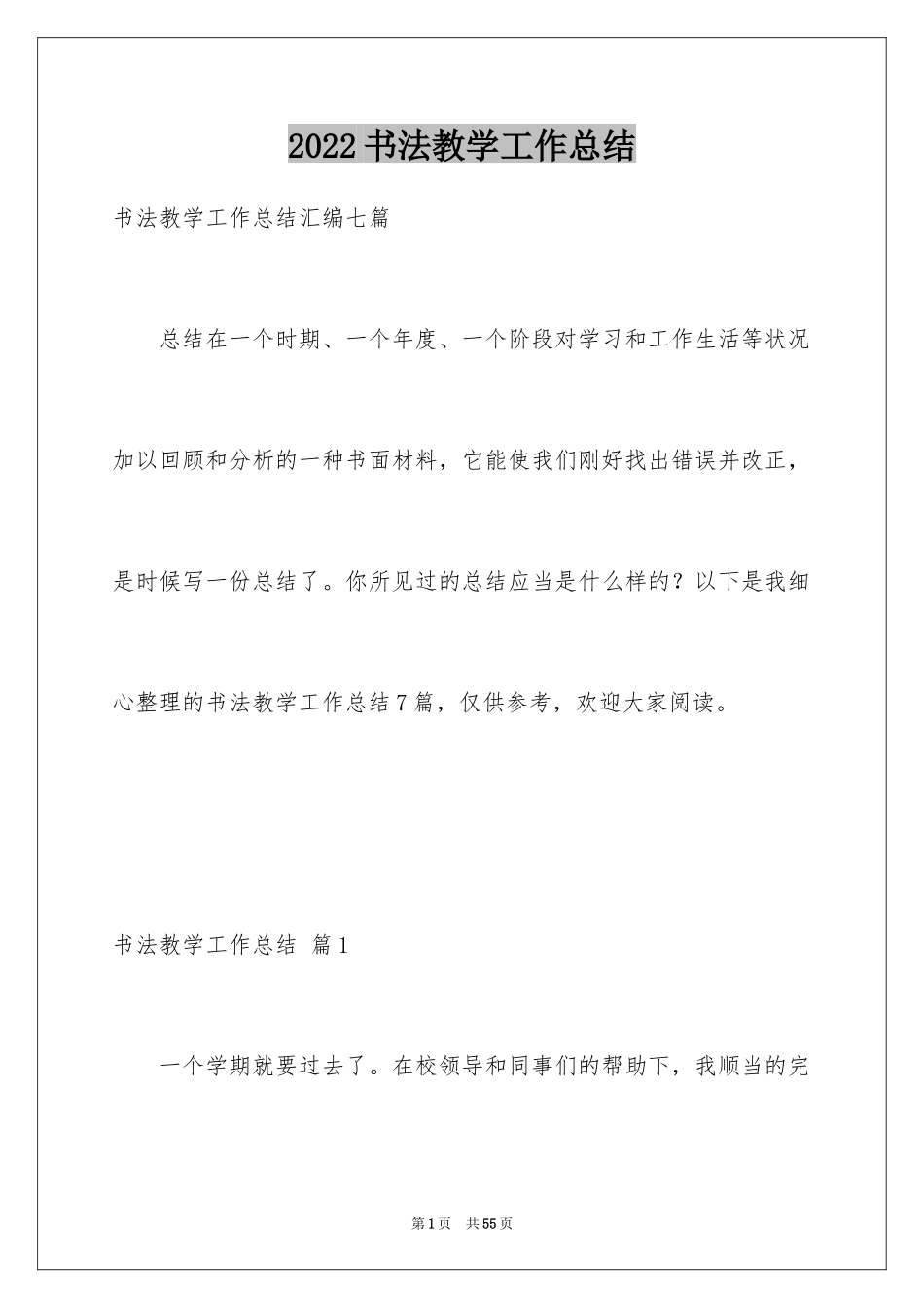 2024书法教学工作总结_6_第1页