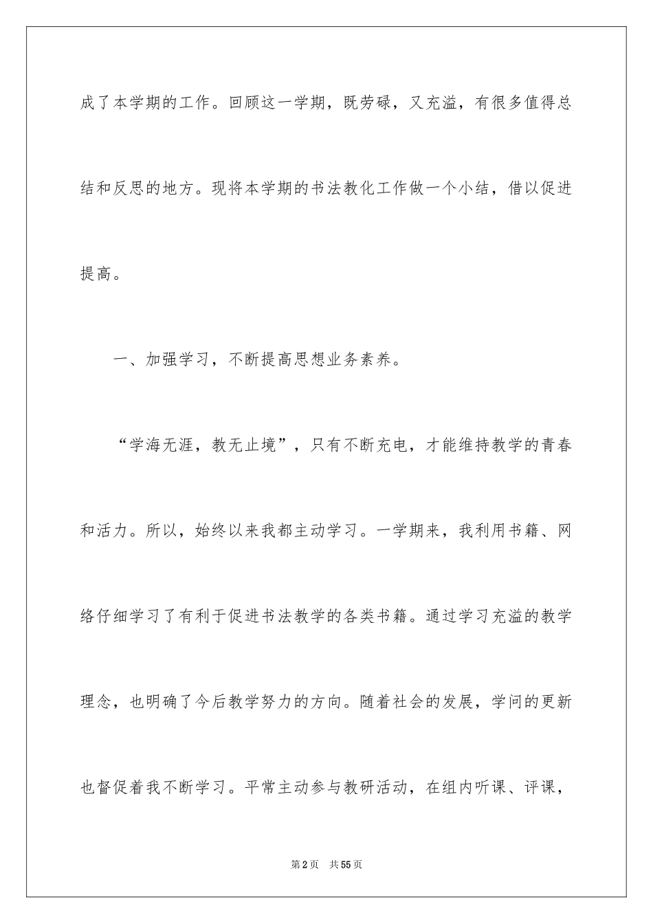2024书法教学工作总结_6_第2页