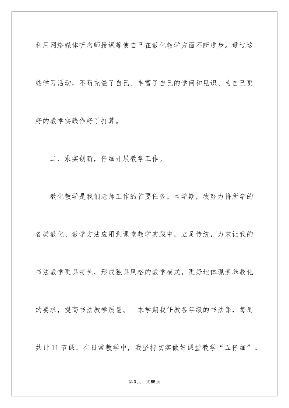 2024书法教学工作总结_6_第3页