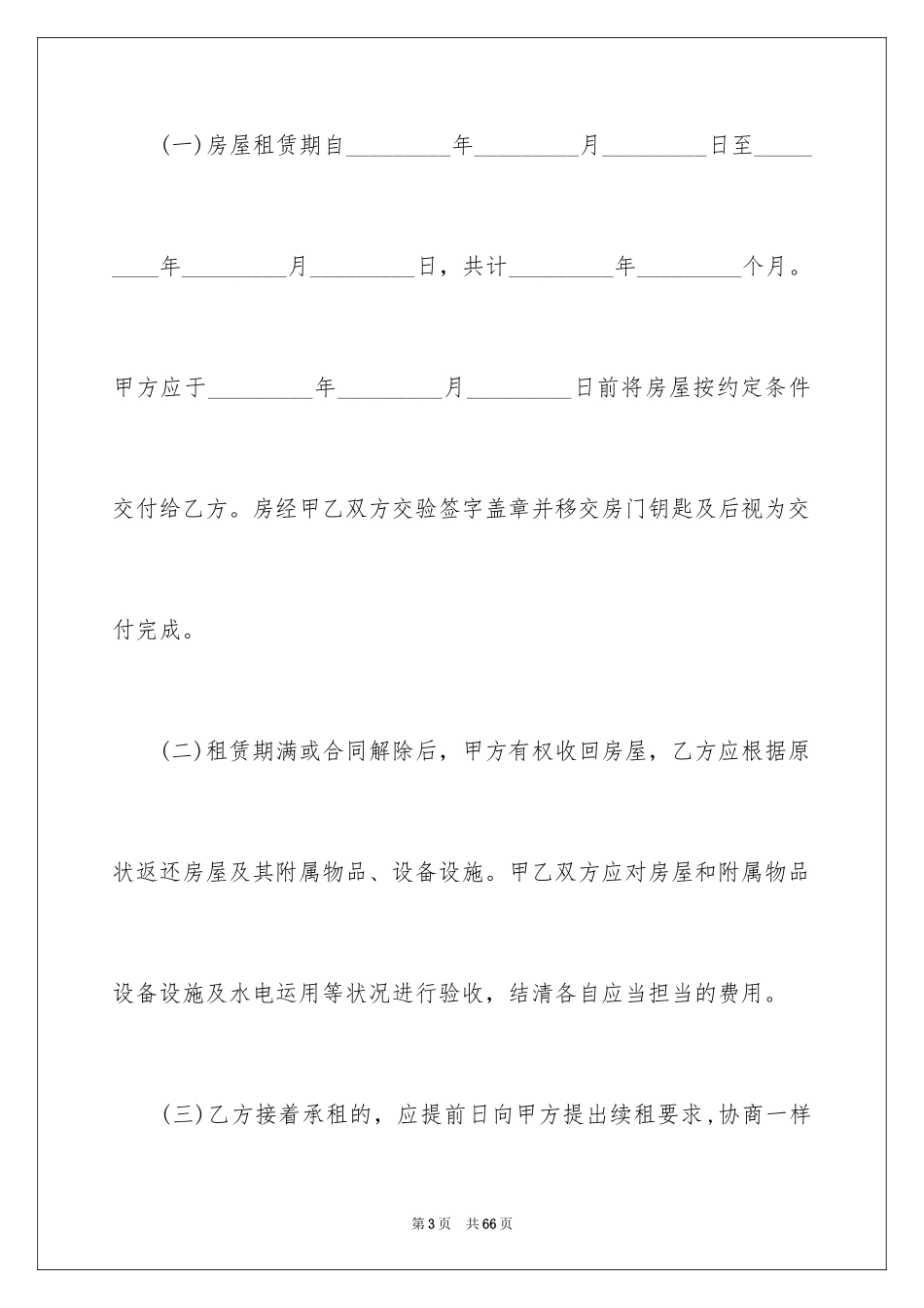 2024住房出租合同_29_第3页