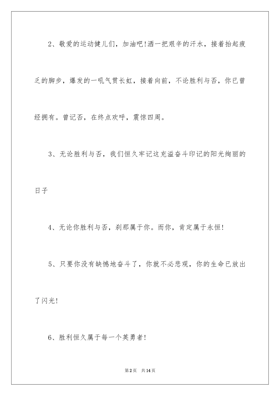 2024中学生运动会加油稿_12_第2页