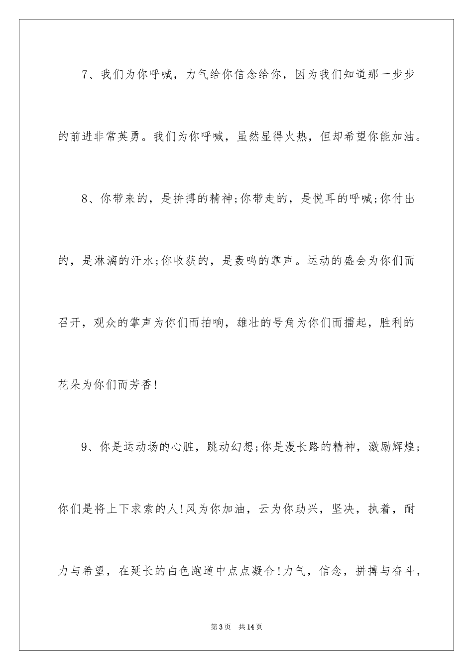 2024中学生运动会加油稿_12_第3页