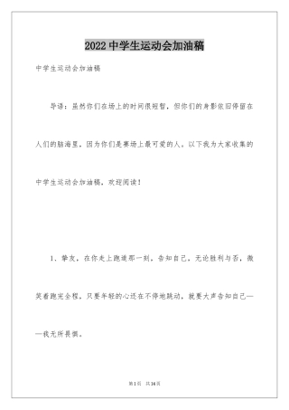 2024中学生运动会加油稿_12