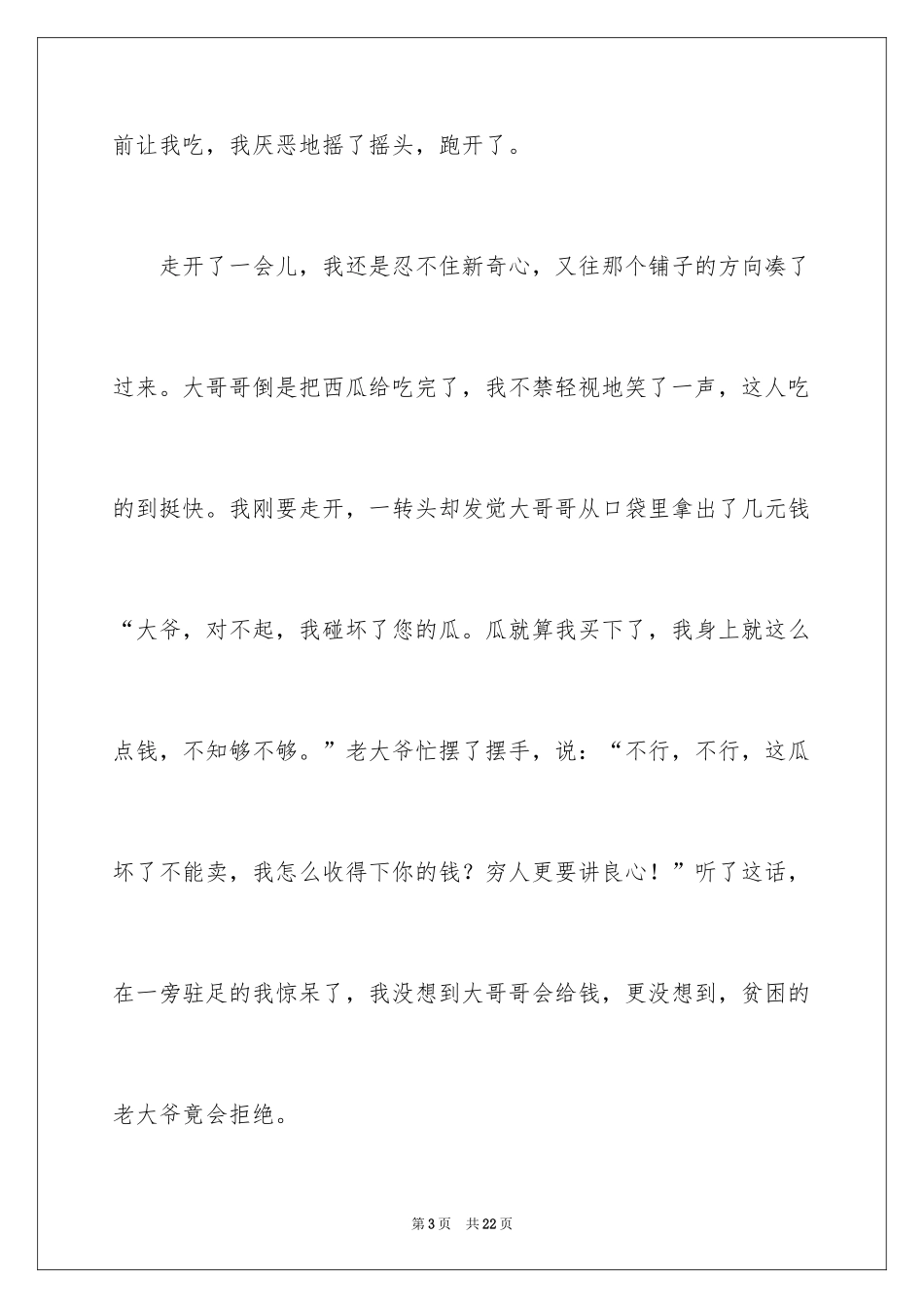 2024一件事初一作文_12_第3页