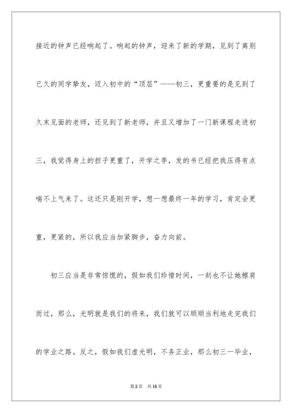 2024“走进初三”作文_第2页