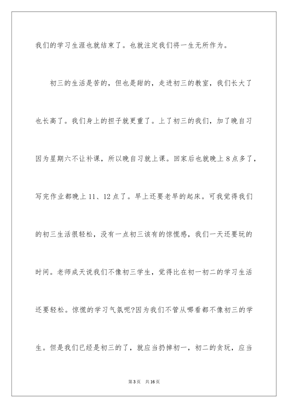 2024“走进初三”作文_第3页