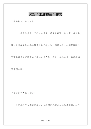2024“走进初三”作文
