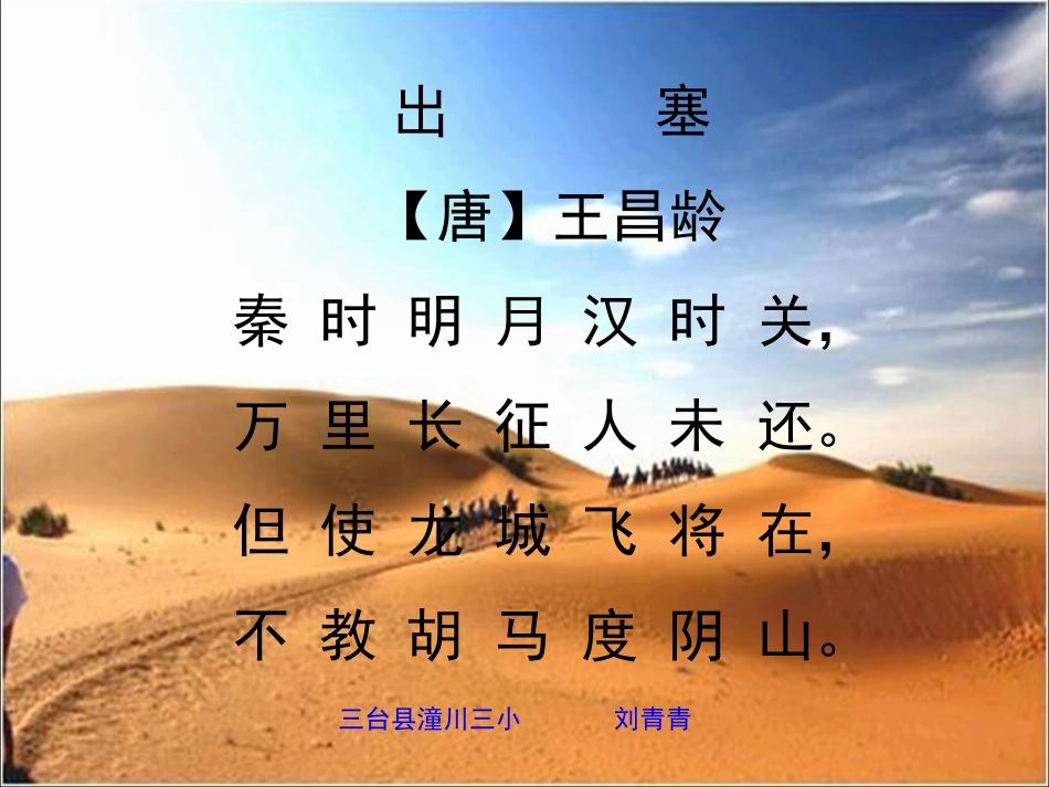 王昌龄出塞PPT课件 (2)_第1页