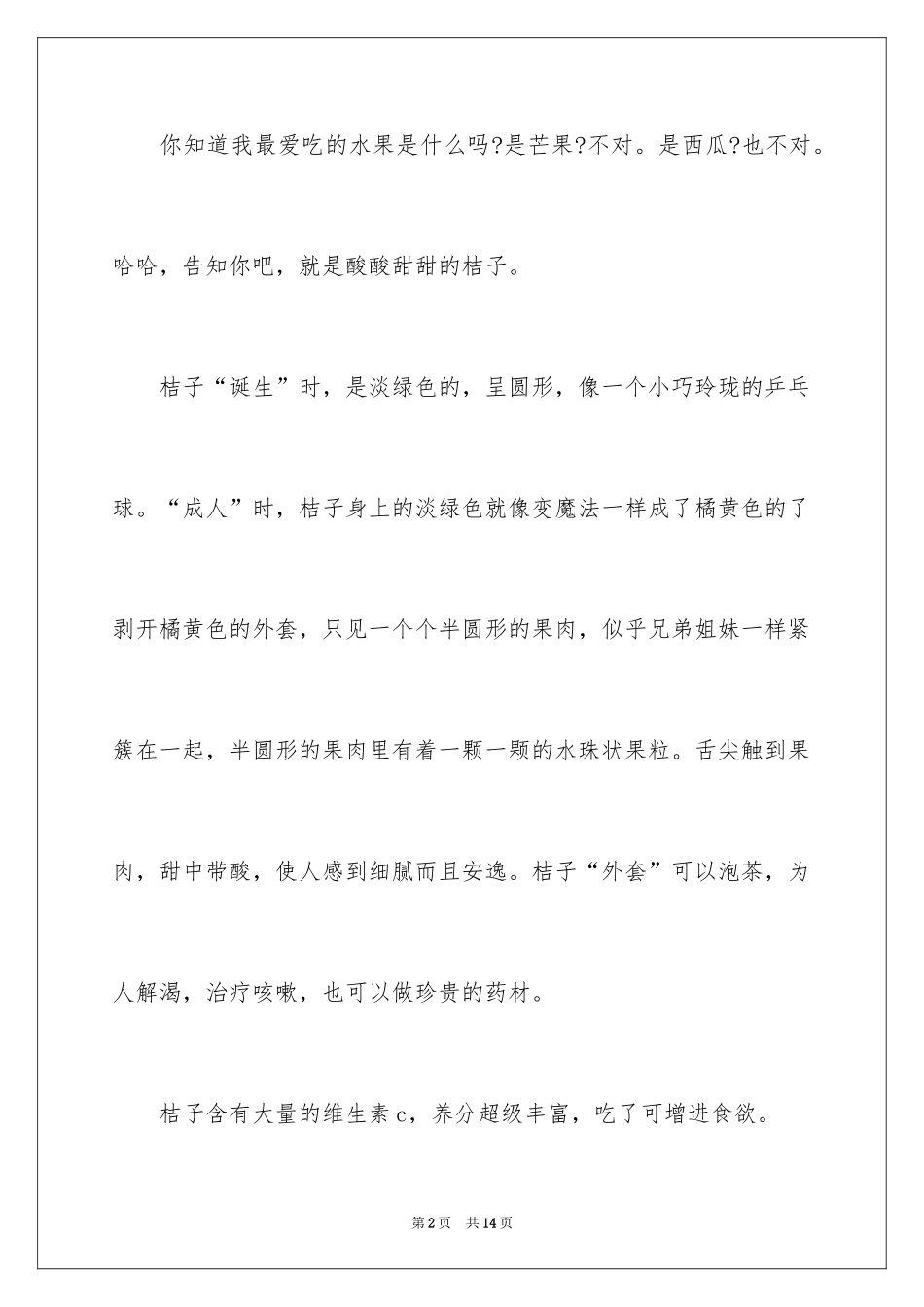 2024二年级水果作文_9_第2页