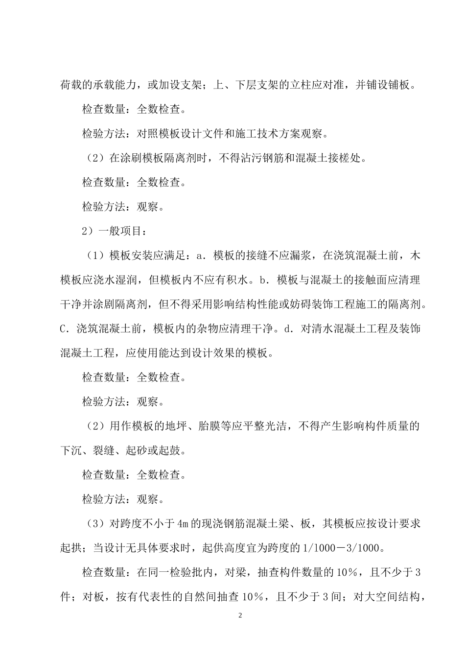 层住宅工程监理细则范本_第2页