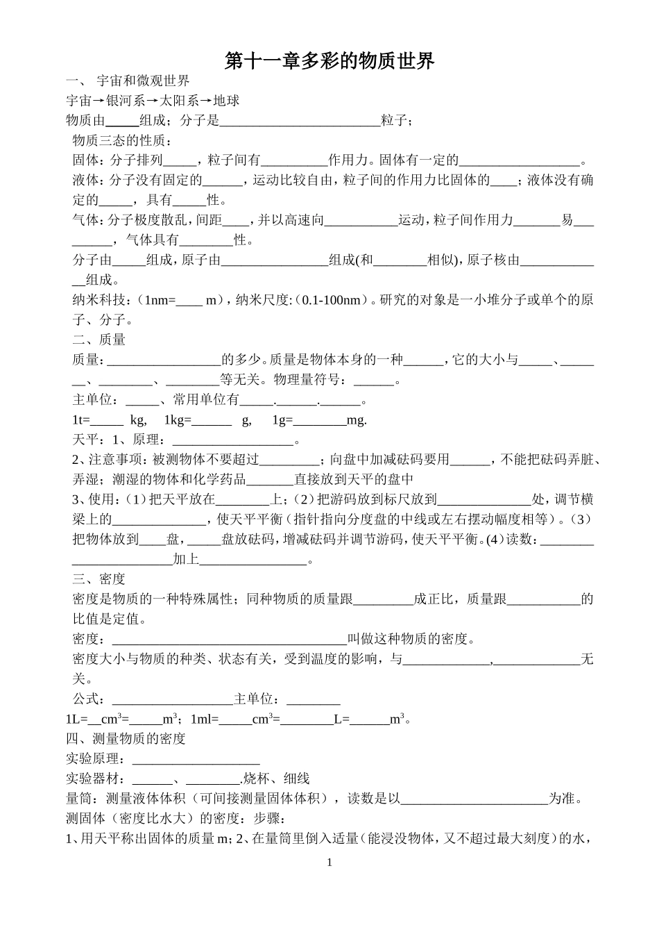 九年物理知识归纳总结_第1页