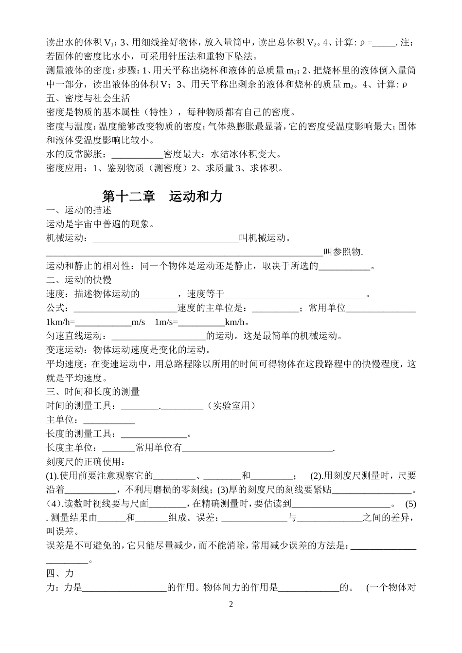 九年物理知识归纳总结_第2页