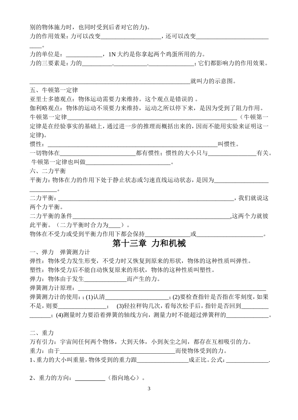 九年物理知识归纳总结_第3页