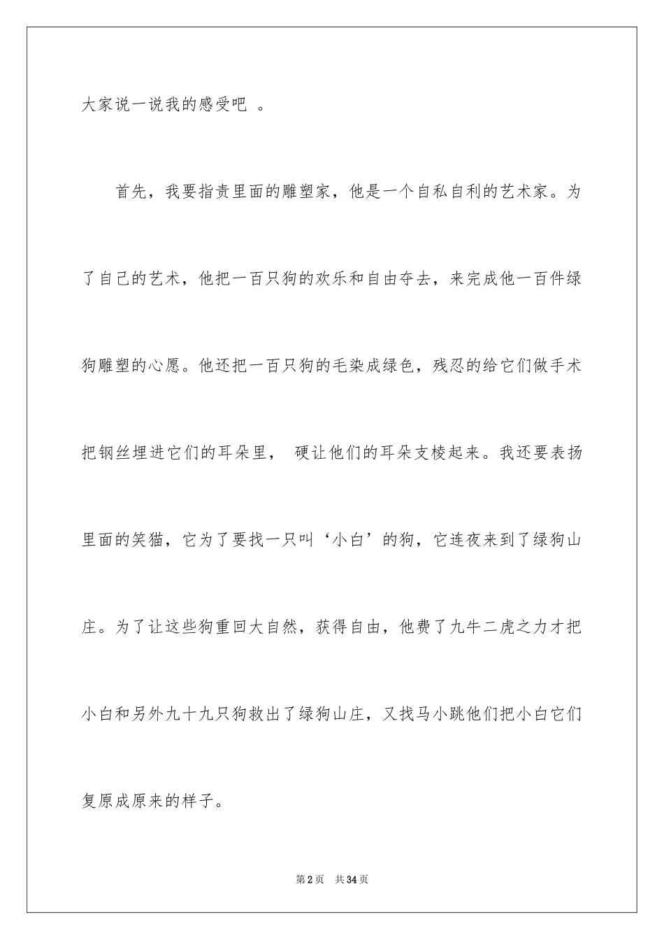2024《绿狗山庄》读书笔记_第2页