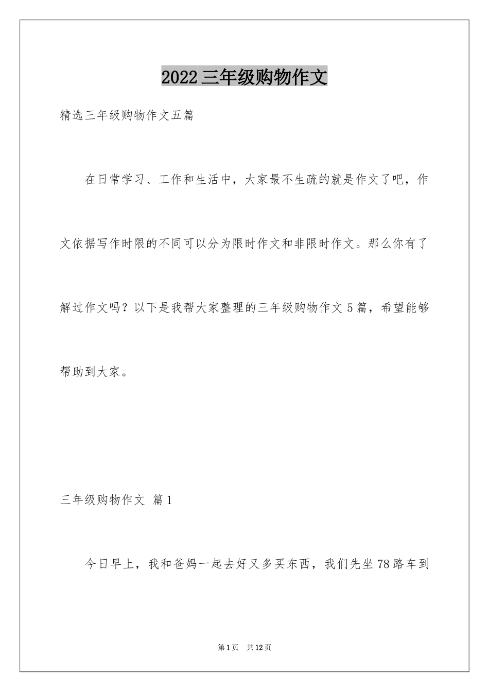 2024三年级购物作文_第1页