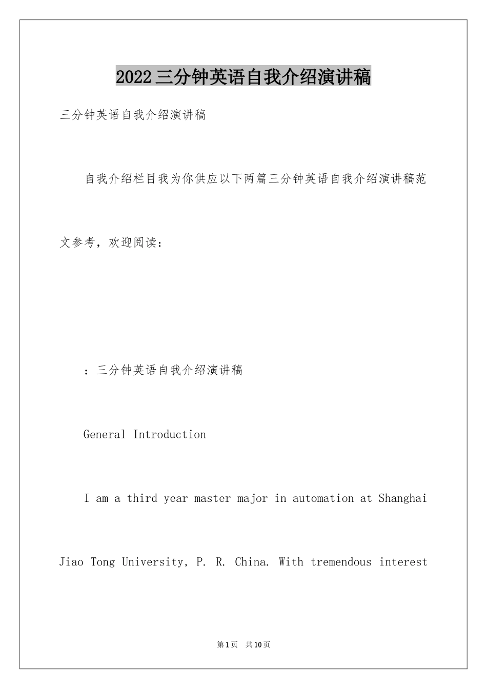 2024三分钟英语自我介绍演讲稿_第1页