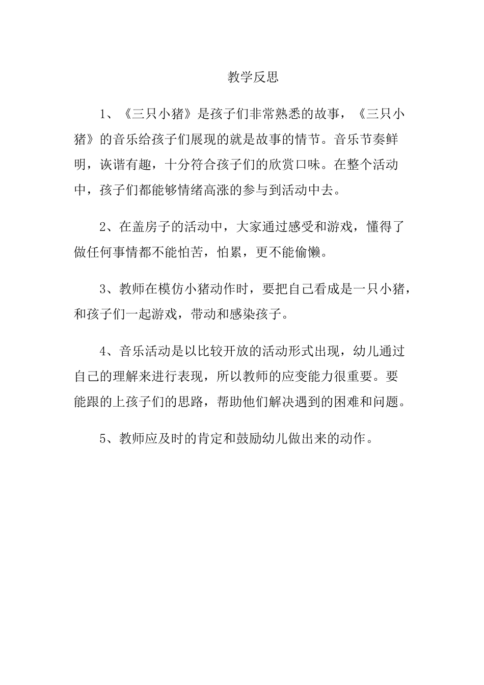 大班语言活动三只小猪_第3页
